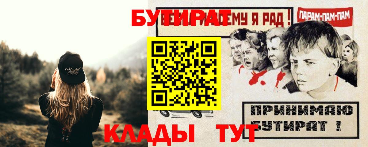БУТИРАТ вода  Вход с VPN  Горячий Ключ 