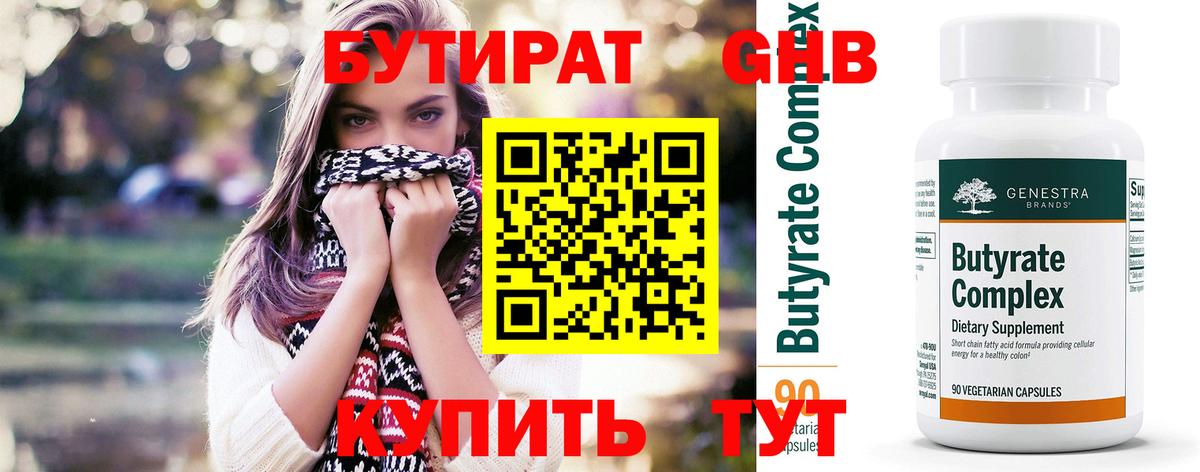 БУТИРАТ жидкий экстази Горячий Ключ