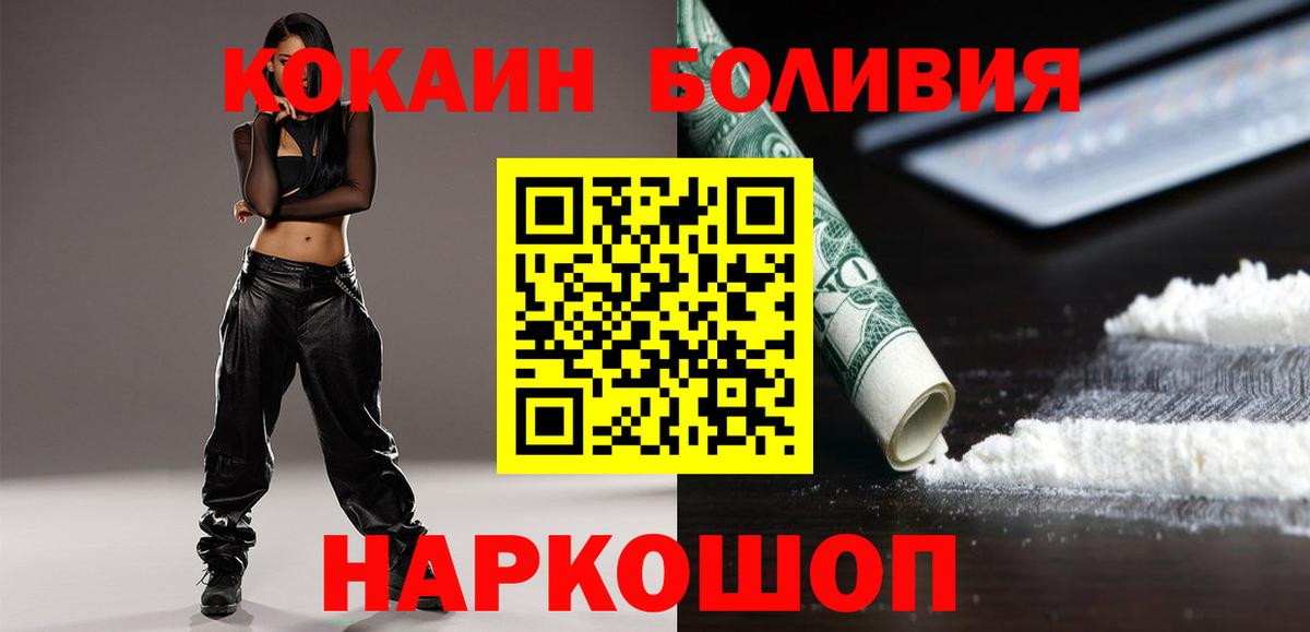 Кокаин 98%  цена наркотик  Вход с VPN  Горячий Ключ  COCAIN Fish Scale 