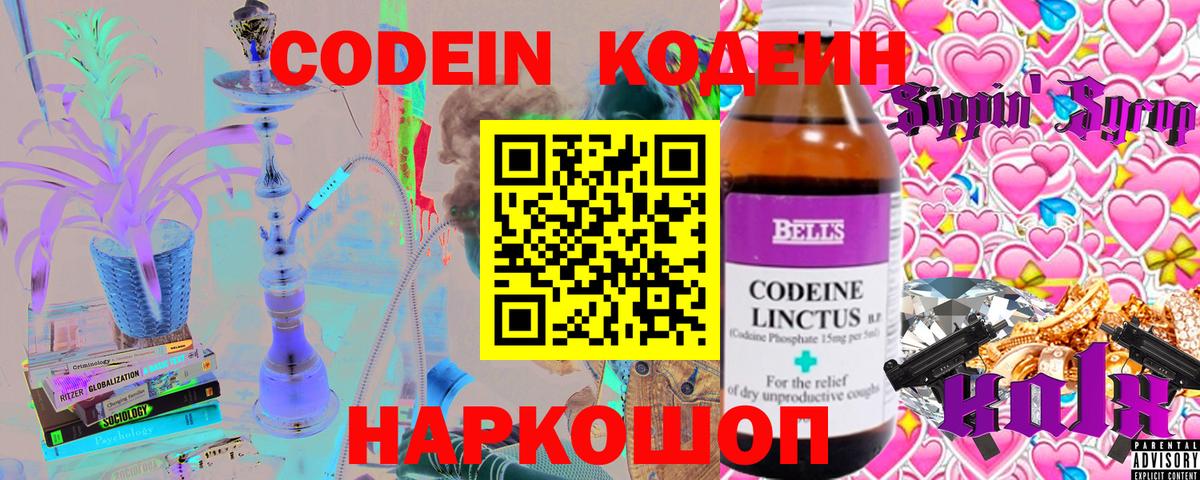 Codein Purple Drank Горячий Ключ