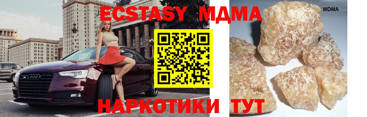 Горячий Ключ  MDMA crystal  MDMA Molly  MDMA  Вход с VPN 