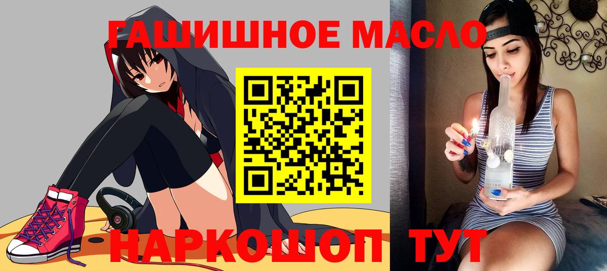 ТГК гашишное масло Горячий Ключ